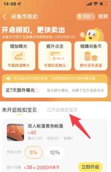 闲鱼闲鱼币抵扣卖家能收到闲鱼币吗 闲鱼闲鱼币领取失败怎么回事 闲鱼闲鱼币抵扣卖家能收到闲鱼币吗 闲鱼闲鱼币领取失败怎么回事