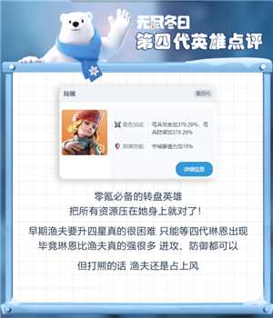 无尽冬日琳恩值得培养吗 无尽冬日琳恩和渔夫哪个强 无尽冬日琳恩值得培养吗 无尽冬日琳恩和渔夫哪个强