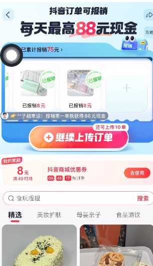 抖音每日报销订单入口怎么找不到了关闭了 抖音每日报销入口在哪里 抖音每日报销订单入口怎么找不到了关闭了 抖音每日报销入口在哪里