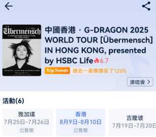 携程演唱会门票怎么填预约人 携程演唱会抢票流程 