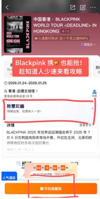 携程演唱会门票怎么填预约人 携程演唱会抢票流程 