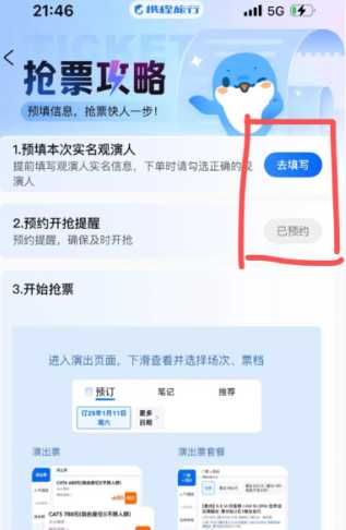 携程演唱会门票怎么填预约人 携程演唱会抢票流程 