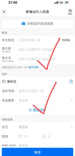 携程演唱会门票怎么填预约人 携程演唱会抢票流程 