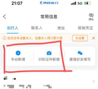 携程演唱会门票怎么填预约人 携程演唱会抢票流程 
