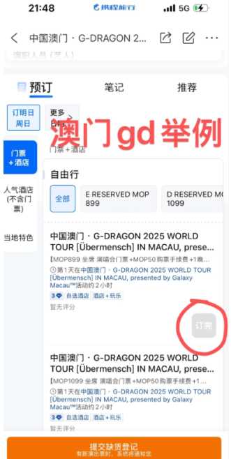 携程演唱会门票怎么填预约人 携程演唱会抢票流程 