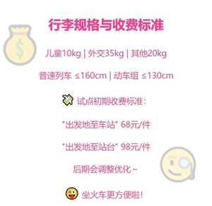 12306轻装行同城行李搬运服务是什么怎么收费 12306轻装行同城行李搬运服务怎么预约办理