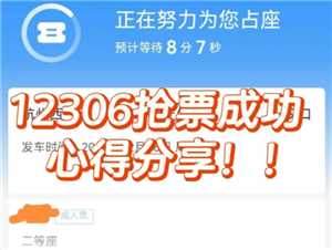 12306每天几点放票 12306放票时间规律 12306每天几点放票 12306放票时间规律