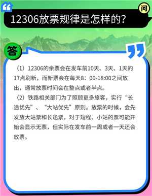 12306每天几点放票 12306放票时间规律 12306每天几点放票 12306放票时间规律