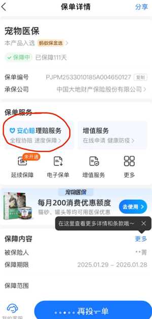 支付宝宠物保险多久生效 支付宝宠物保险怎么报销 支付宝宠物保险多久生效 支付宝宠物保险怎么报销