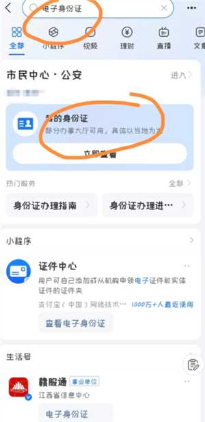 支付宝怎么查身份证照片 支付宝查身份证照片流程步骤 支付宝怎么查身份证照片 支付宝查身份证照片流程步骤