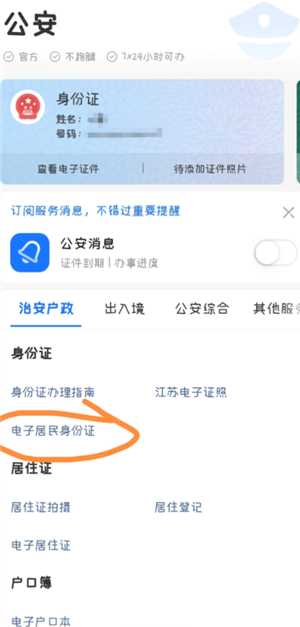 支付宝怎么查身份证照片 支付宝查身份证照片流程步骤 支付宝怎么查身份证照片 支付宝查身份证照片流程步骤