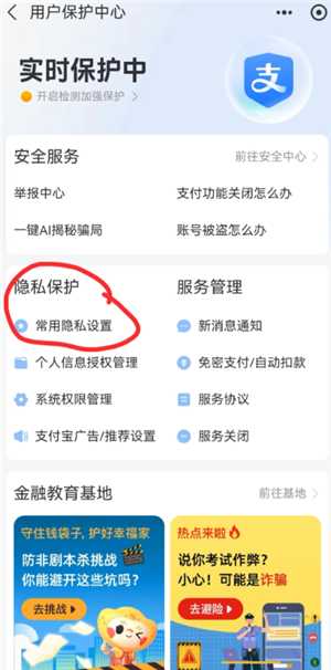 支付宝怎么隐藏真实姓名 支付宝怎么隐藏真实姓名和手机号