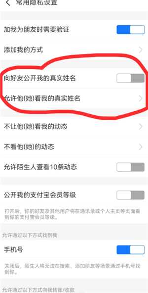支付宝怎么隐藏真实姓名 支付宝怎么隐藏真实姓名和手机号