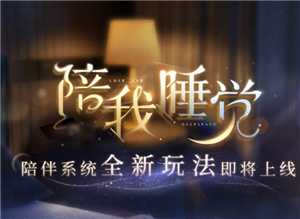 恋与深空陪伴模式怎么开启 恋与深空陪伴模式可以开小窗吗怎么开 恋与深空陪伴模式怎么开启 恋与深空陪伴模式可以开小窗吗怎么开