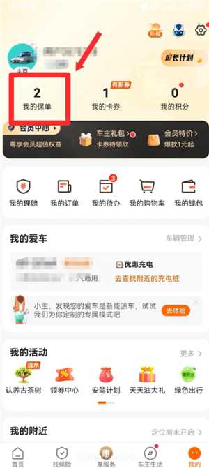 平安好车主怎么退保 平安好车主退保险操作步骤