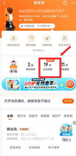 平安好车主怎么退保 平安好车主退保险操作步骤