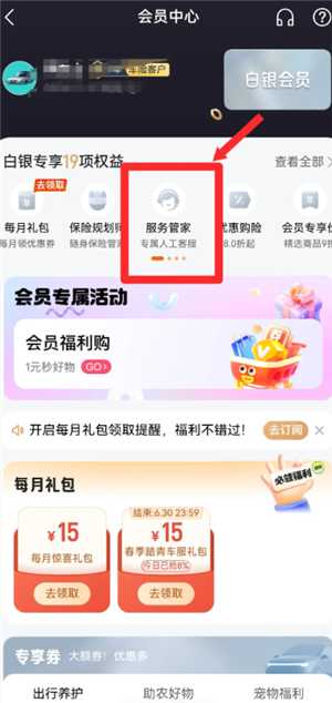 平安好车主怎么退保 平安好车主退保险操作步骤