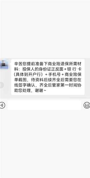 平安好车主怎么退保 平安好车主退保险操作步骤