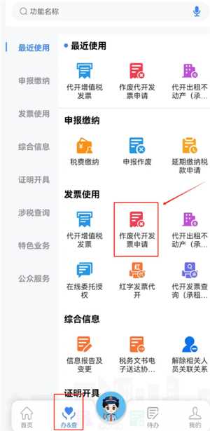 电子税务局怎么作废发票 电子税务局作废发票税款怎么退回 电子税务局怎么作废发票 电子税务局作废发票税款怎么退回