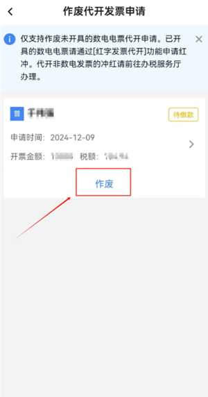 电子税务局怎么作废发票 电子税务局作废发票税款怎么退回 电子税务局怎么作废发票 电子税务局作废发票税款怎么退回