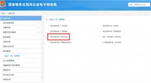 电子税务局怎么作废发票 电子税务局作废发票税款怎么退回 电子税务局怎么作废发票 电子税务局作废发票税款怎么退回