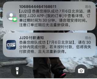 JJ20app预约排队后有票吗 JJ20app怎么预约
