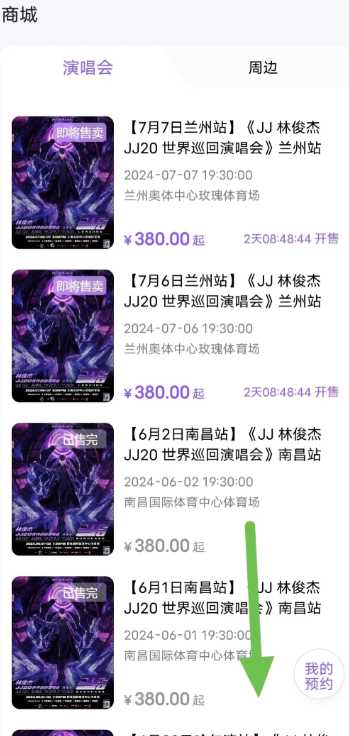 JJ20app预约排队后有票吗 JJ20app怎么预约