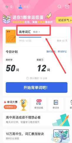 百词斩怎么更换单词书 百词斩切换教材的方法 百词斩怎么更换单词书 百词斩切换教材的方法