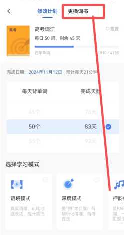 百词斩怎么更换单词书 百词斩切换教材的方法 百词斩怎么更换单词书 百词斩切换教材的方法