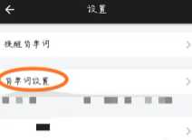 百词斩怎么更换单词书 百词斩切换教材的方法 百词斩怎么更换单词书 百词斩切换教材的方法