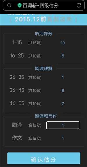 百词斩四级估分器入口 百词斩四级估分准吗 百词斩四级估分器入口 百词斩四级估分准吗