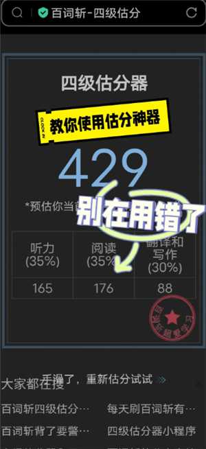 百词斩四级估分器入口 百词斩四级估分准吗 百词斩四级估分器入口 百词斩四级估分准吗