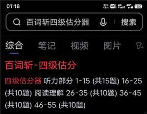 百词斩四级估分器入口 百词斩四级估分准吗 百词斩四级估分器入口 百词斩四级估分准吗