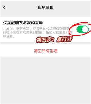 微信可以不接收共同好友点赞了吗 微信共同好友点赞及评论提醒怎么关 微信可以不接收共同好友点赞了吗 微信共同好友点赞及评论提醒怎么关