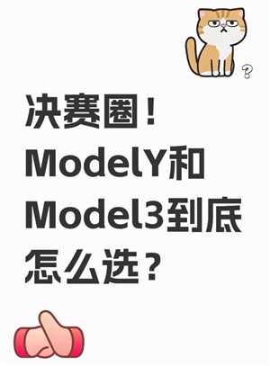 特斯拉model3和modely怎么选 特斯拉model3和modely区别