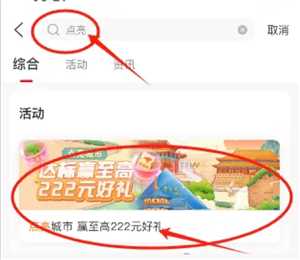 2025建行生活点亮城市活动入口 2025建行生活点亮城市活动攻略