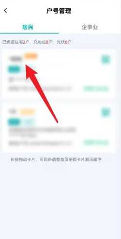 网上国网绑定用户怎么解绑 网上国网怎么删除绑定用户 网上国网绑定用户怎么解绑 网上国网怎么删除绑定用户