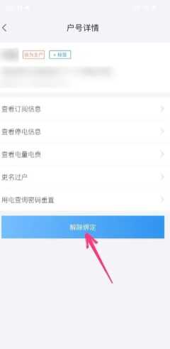网上国网绑定用户怎么解绑 网上国网怎么删除绑定用户 网上国网绑定用户怎么解绑 网上国网怎么删除绑定用户