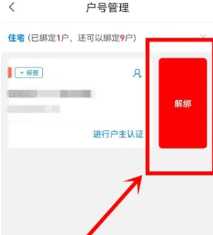 网上国网绑定用户怎么解绑 网上国网怎么删除绑定用户 网上国网绑定用户怎么解绑 网上国网怎么删除绑定用户