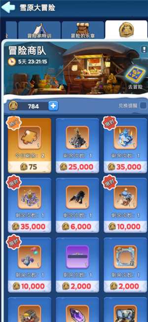 无尽冬日雪原大冒险攻略 无尽冬日雪原大冒险兑换什么最划算 无尽冬日雪原大冒险攻略 无尽冬日雪原大冒险兑换什么最划算