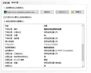 三角洲画质怎么调清晰 三角洲调画质清晰步骤图