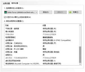 三角洲画质怎么调清晰 三角洲调画质清晰步骤图