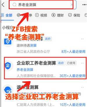 支付宝怎么查养老金余额 支付宝养老金待遇测算怎么查准吗 支付宝怎么查养老金余额 支付宝养老金待遇测算怎么查准吗