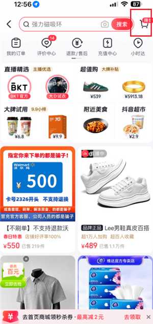 抖音购物车在哪里找到 抖音购物车为什么显示网络错误 抖音购物车在哪里找到 抖音购物车为什么显示网络错误