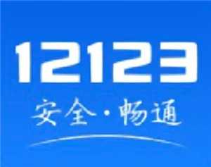 12123摩托车怎么绑定 12123摩托车免检标志如何申领 12123摩托车怎么绑定 12123摩托车免检标志如何申领