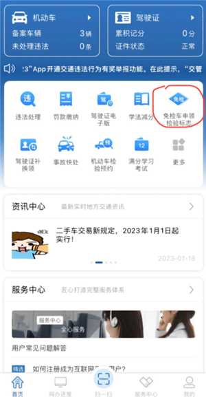 12123摩托车怎么绑定 12123摩托车免检标志如何申领 12123摩托车怎么绑定 12123摩托车免检标志如何申领