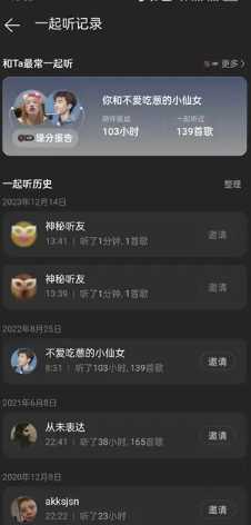 网易云一起听歌记录怎么看 网易云一起听歌记录怎么清除 网易云一起听歌记录怎么看 网易云一起听歌记录怎么清除