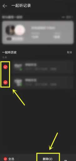 网易云一起听歌记录怎么看 网易云一起听歌记录怎么清除 网易云一起听歌记录怎么看 网易云一起听歌记录怎么清除