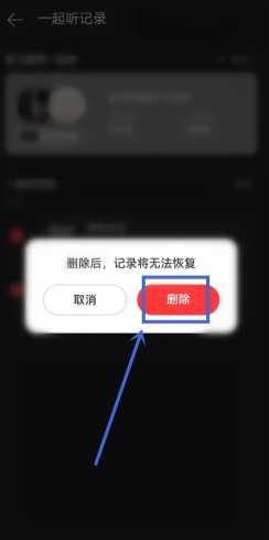 网易云一起听歌记录怎么看 网易云一起听歌记录怎么清除 网易云一起听歌记录怎么看 网易云一起听歌记录怎么清除