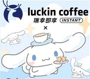 瑞幸联名三丽鸥上线时间 瑞幸联名三丽鸥联名周边有什么怎么买 瑞幸联名三丽鸥上线时间 瑞幸联名三丽鸥联名周边有什么怎么买